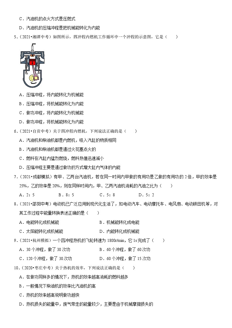 初中物理中考复习 专题27 内能的利用（原卷版）-2022年中考物理二轮专项复习核心考点突破与必刷题型汇编（全国通用）第3页