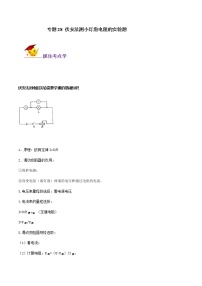 初中物理中考复习 专题28 伏安法测小灯泡电阻的实验题（原卷版）