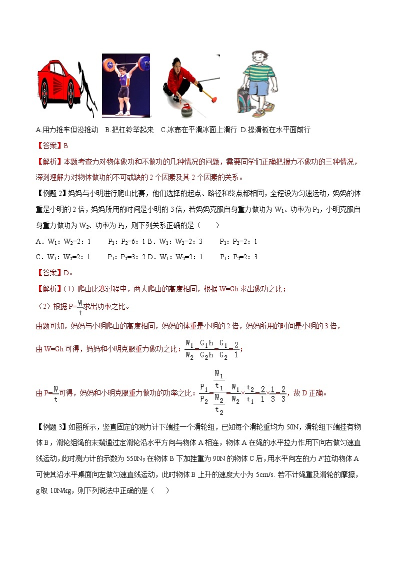 初中物理中考复习 专题28 机械功与功率问题（解析版）第2页