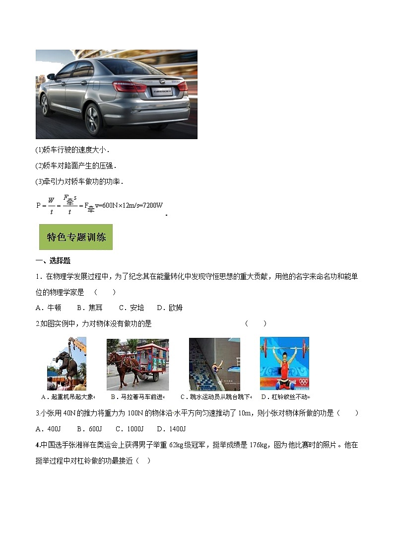 初中物理中考复习 专题28 机械功与功率问题（原卷版）第3页