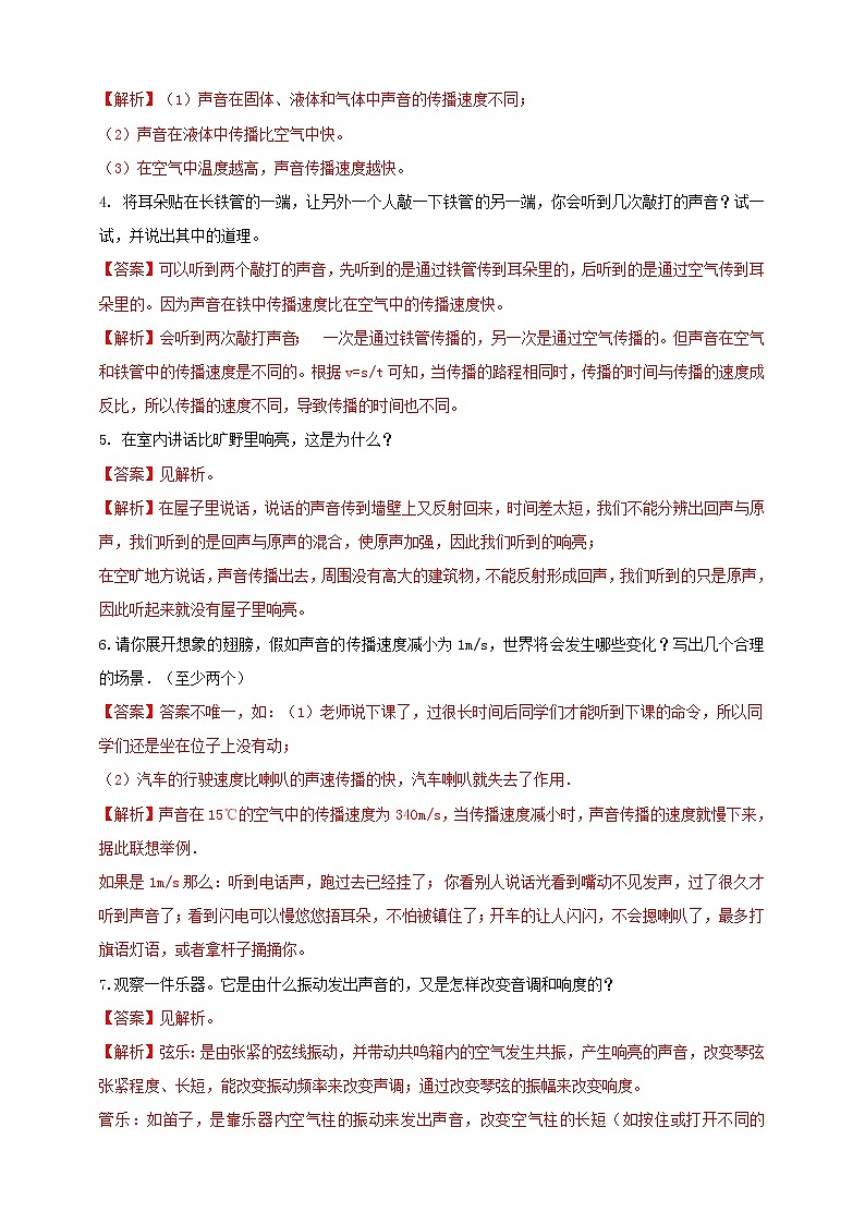 初中物理中考复习 专题28 声学简答与阅读理解冷点问题（解析版）02