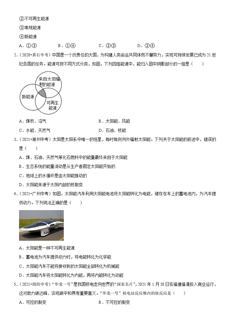 初中物理中考复习 专题28 能源与材料（原卷版）-2022年中考物理二轮专项复习核心考点突破与必刷题型汇编（全国通用）第2页