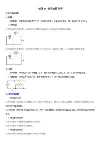 初中物理中考复习 专题29 电路故障分析（解析版）-2022年中考物理二轮专项复习核心考点突破与必刷题型汇编（全国通用）