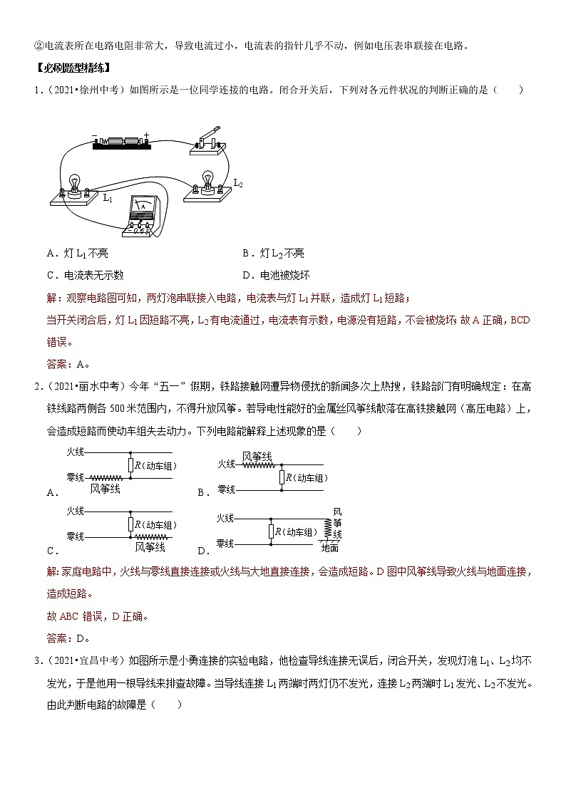 初中物理中考复习 专题29 电路故障分析（解析版）-2022年中考物理二轮专项复习核心考点突破与必刷题型汇编（全国通用）第2页