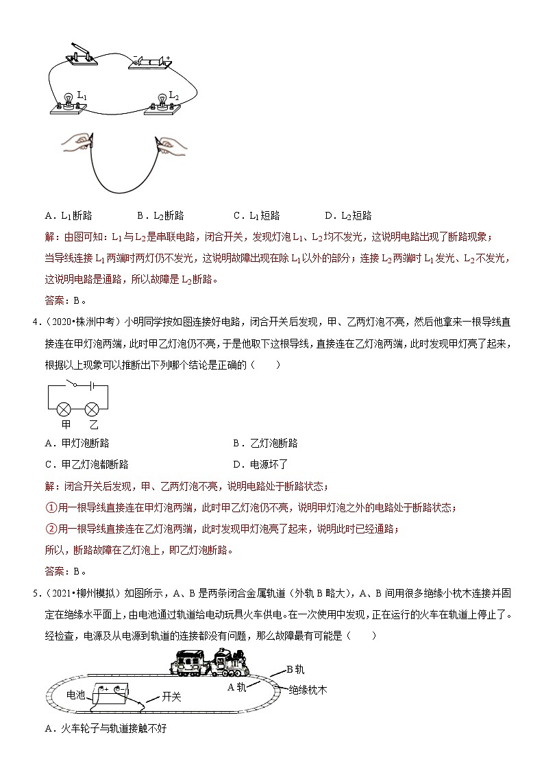 初中物理中考复习 专题29 电路故障分析（解析版）-2022年中考物理二轮专项复习核心考点突破与必刷题型汇编（全国通用）第3页