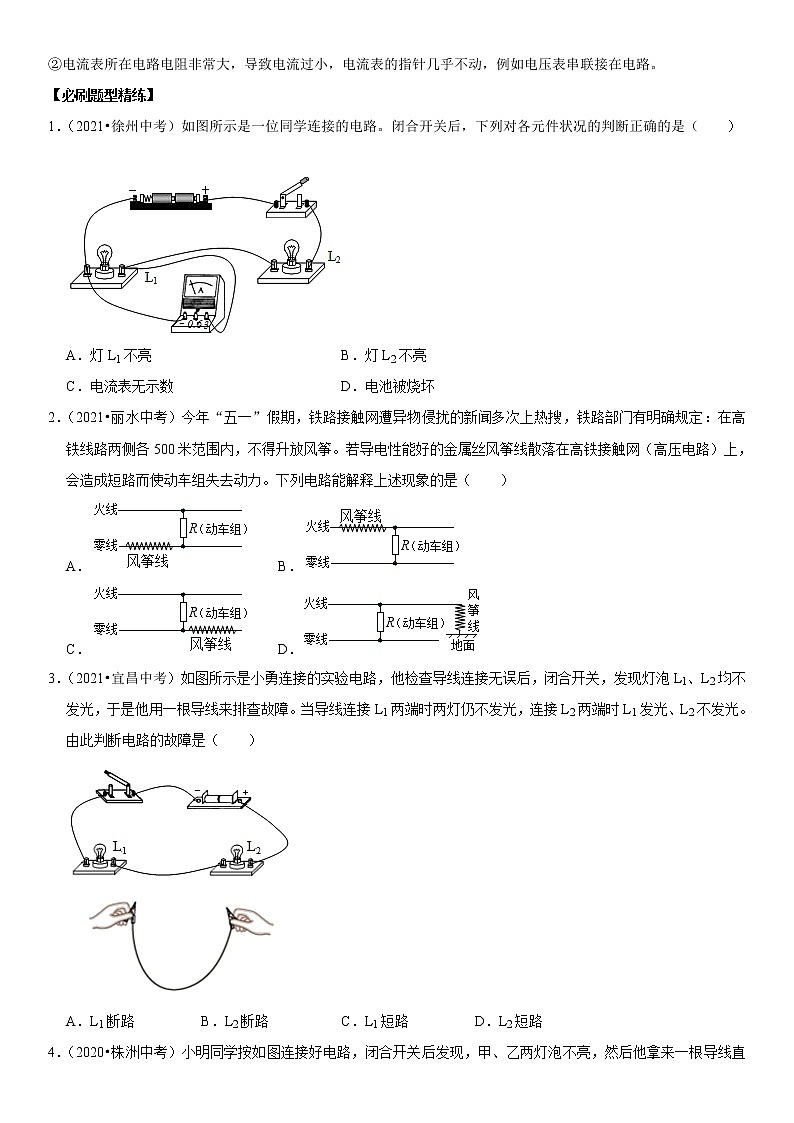初中物理中考复习 专题29 电路故障分析（原卷版）-2022年中考物理二轮专项复习核心考点突破与必刷题型汇编（全国通用）第2页