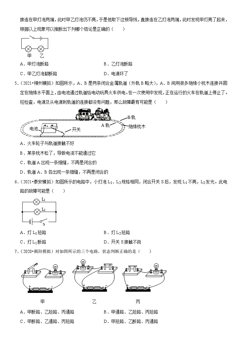 初中物理中考复习 专题29 电路故障分析（原卷版）-2022年中考物理二轮专项复习核心考点突破与必刷题型汇编（全国通用）第3页