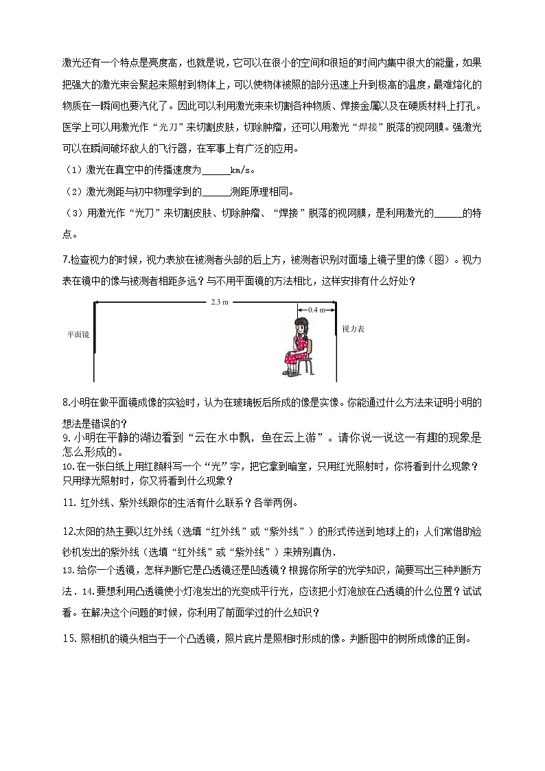 初中物理中考复习 专题29 光学简答与阅读理解冷点问题（原卷版）02