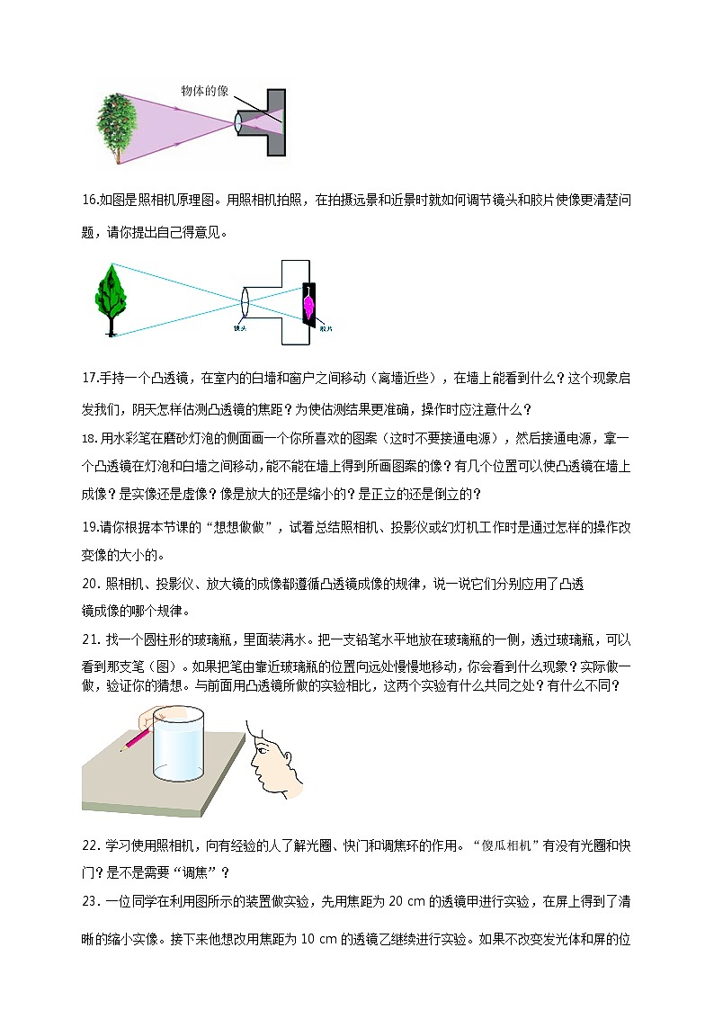 初中物理中考复习 专题29 光学简答与阅读理解冷点问题（原卷版）03