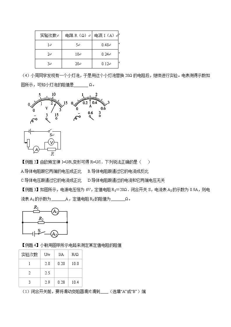 初中物理中考复习 专题29 用欧姆定律解决的电路问题（原卷版）第2页