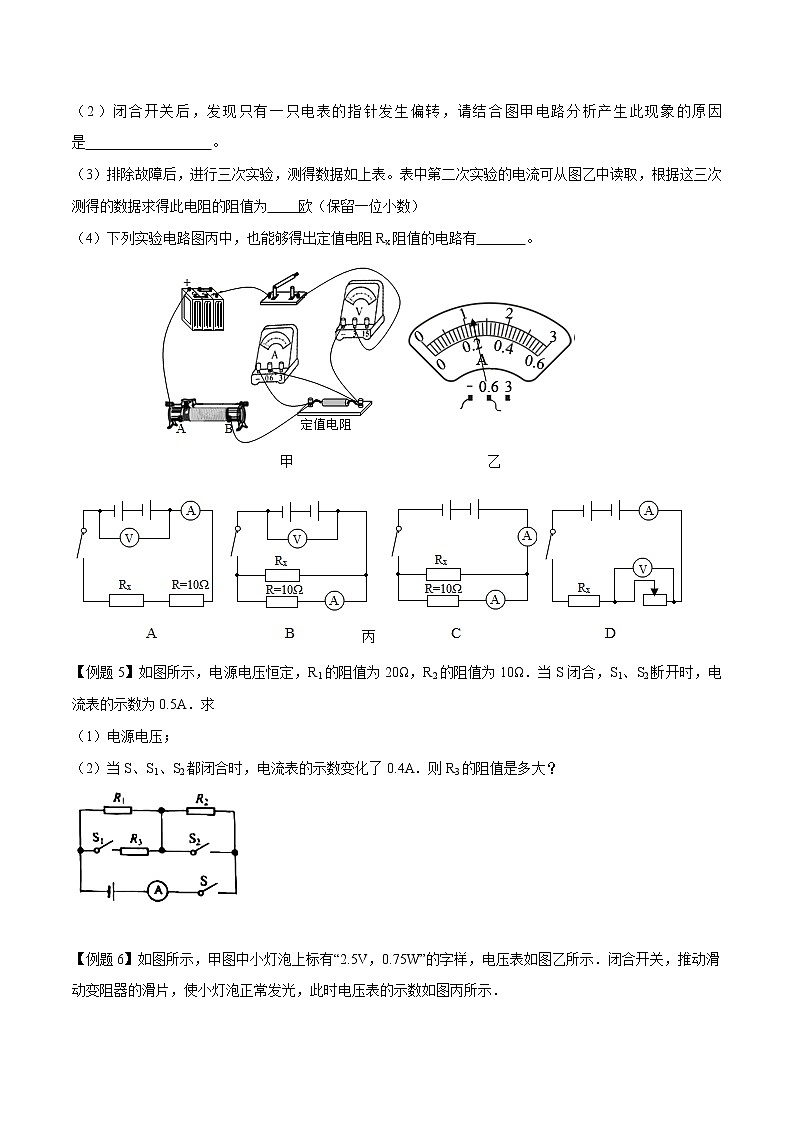 初中物理中考复习 专题29 用欧姆定律解决的电路问题（原卷版）第3页
