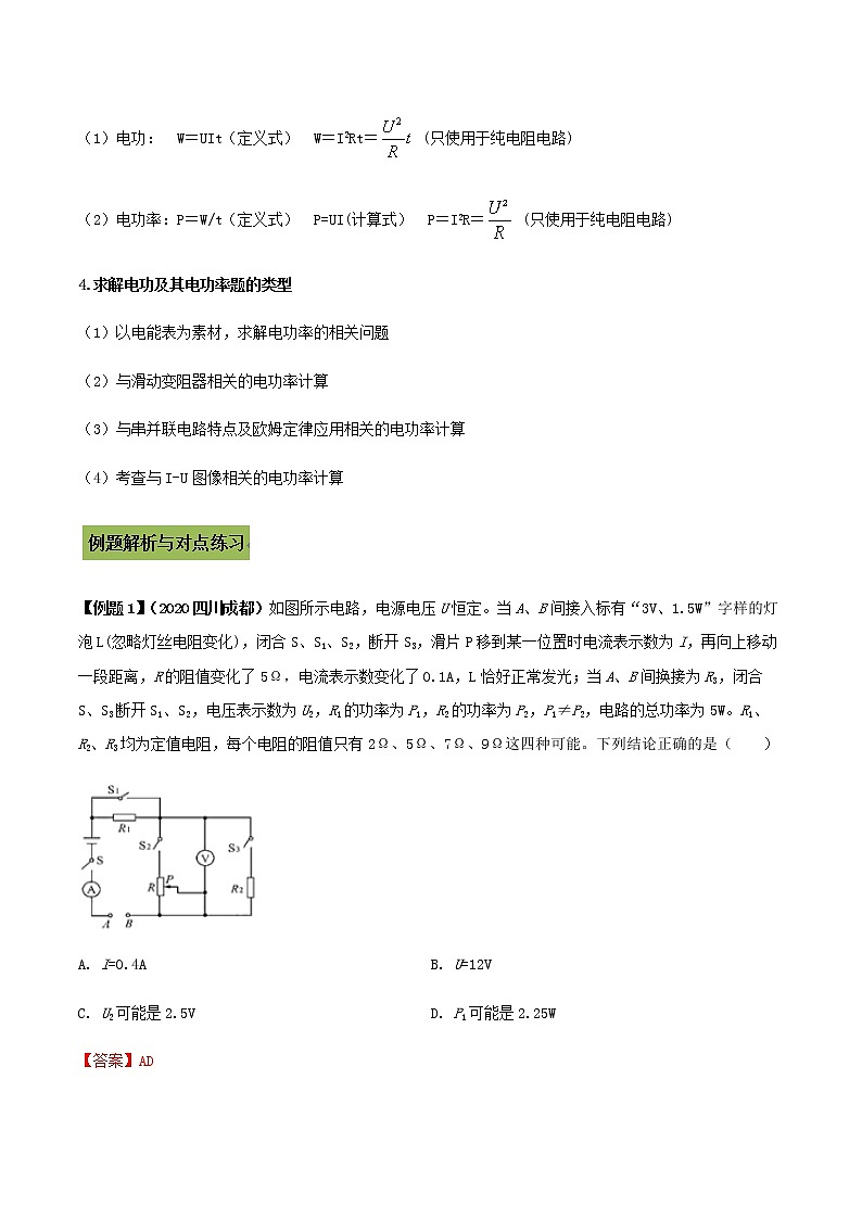 初中物理中考复习 专题29 中考电功率的计算问题（解析版）02