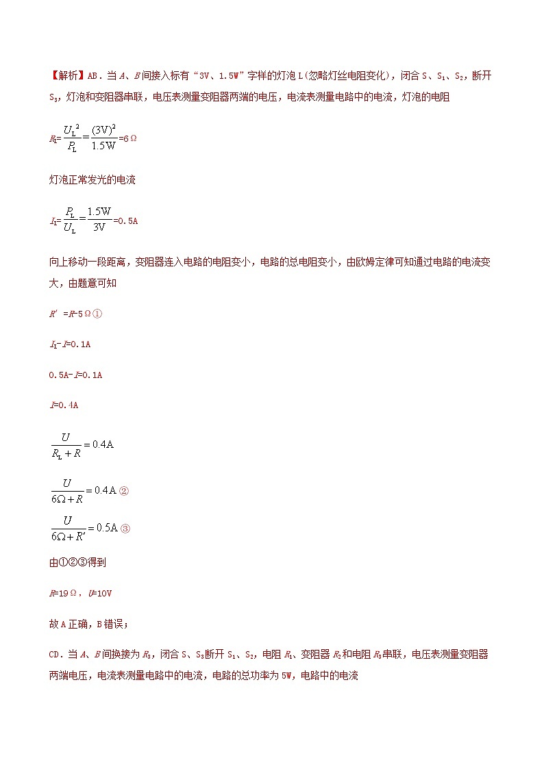 初中物理中考复习 专题29 中考电功率的计算问题（解析版）03