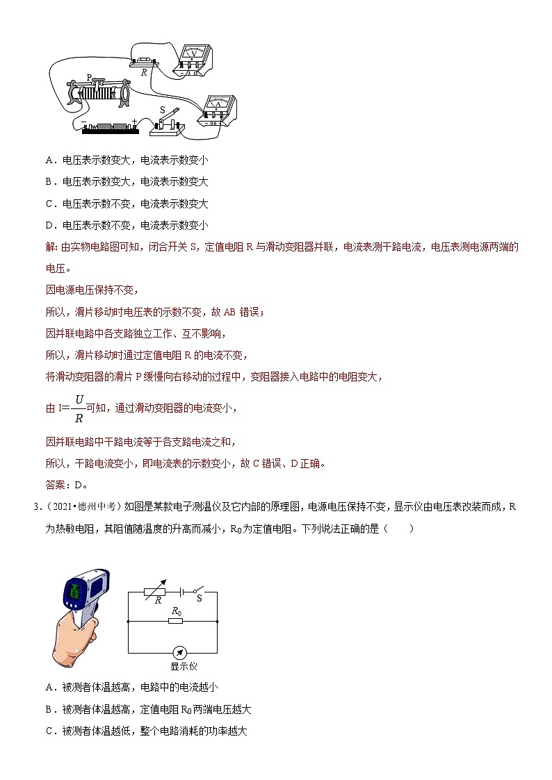 初中物理中考复习 专题30 动态电路的定性分析（解析版）-2022年中考物理二轮专项复习核心考点突破与必刷题型汇编（全国通用）第2页