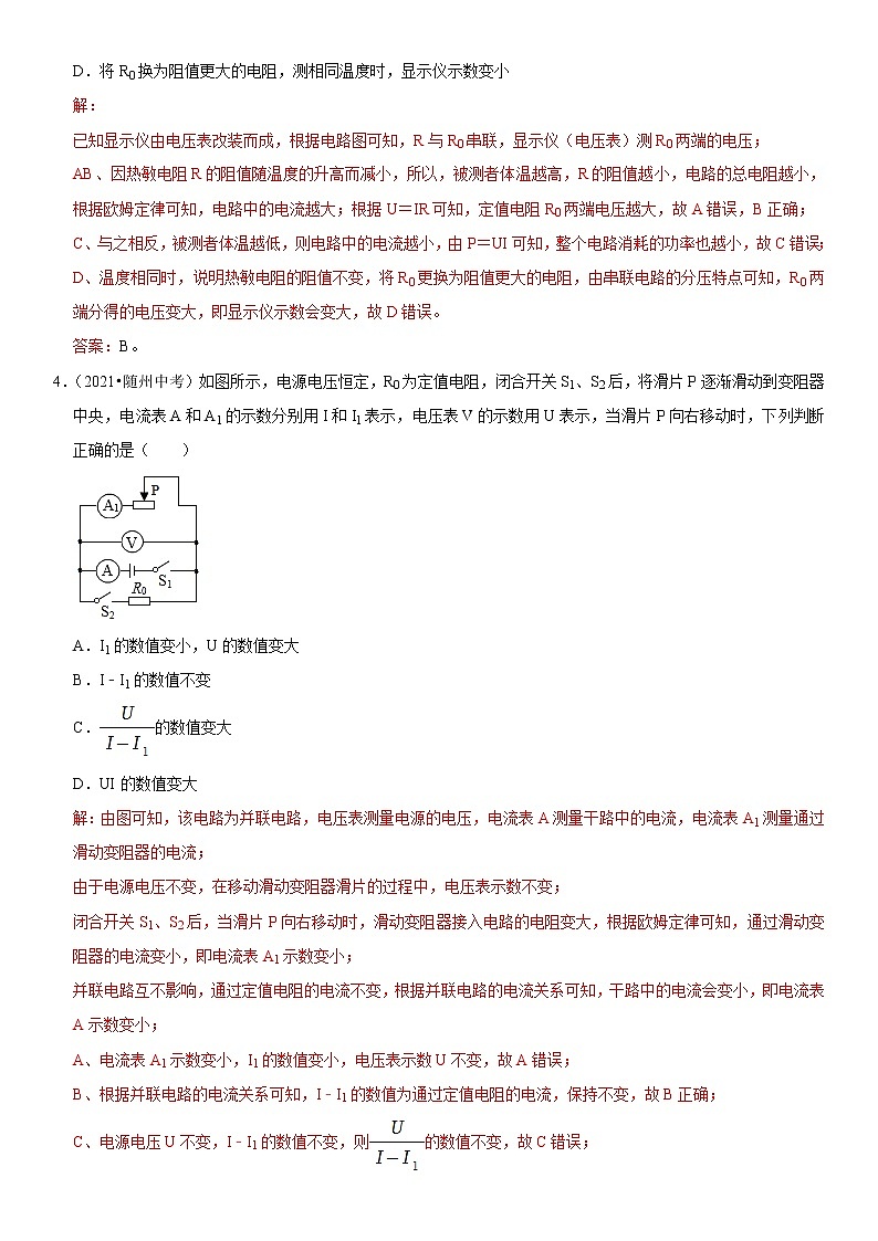 初中物理中考复习 专题30 动态电路的定性分析（解析版）-2022年中考物理二轮专项复习核心考点突破与必刷题型汇编（全国通用）第3页