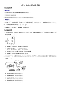 初中物理中考复习 专题30 动态电路的定性分析（原卷版）-2022年中考物理二轮专项复习核心考点突破与必刷题型汇编（全国通用）