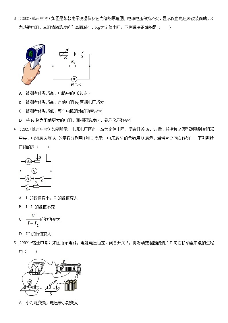 初中物理中考复习 专题30 动态电路的定性分析（原卷版）-2022年中考物理二轮专项复习核心考点突破与必刷题型汇编（全国通用）02