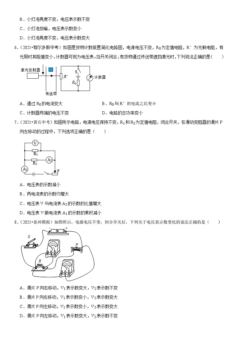 初中物理中考复习 专题30 动态电路的定性分析（原卷版）-2022年中考物理二轮专项复习核心考点突破与必刷题型汇编（全国通用）03