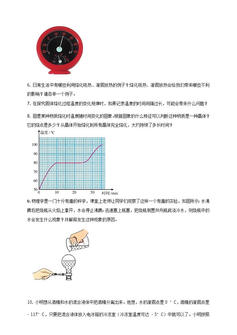 初中物理中考复习 专题30 热学简答与阅读理解冷点问题（原卷版）02