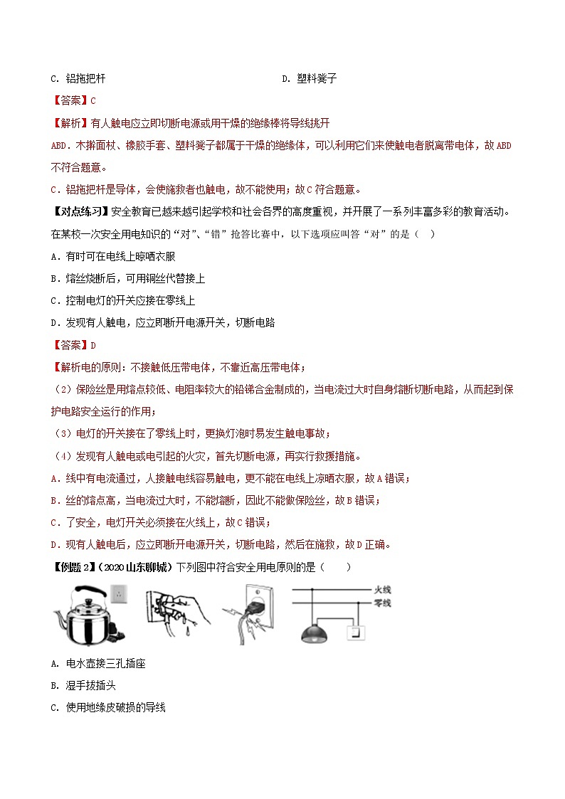 初中物理中考复习 专题31 安全用电中考问题（解析版）第2页