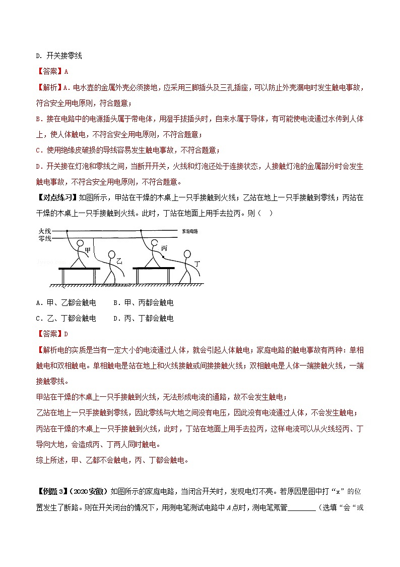 初中物理中考复习 专题31 安全用电中考问题（解析版）第3页