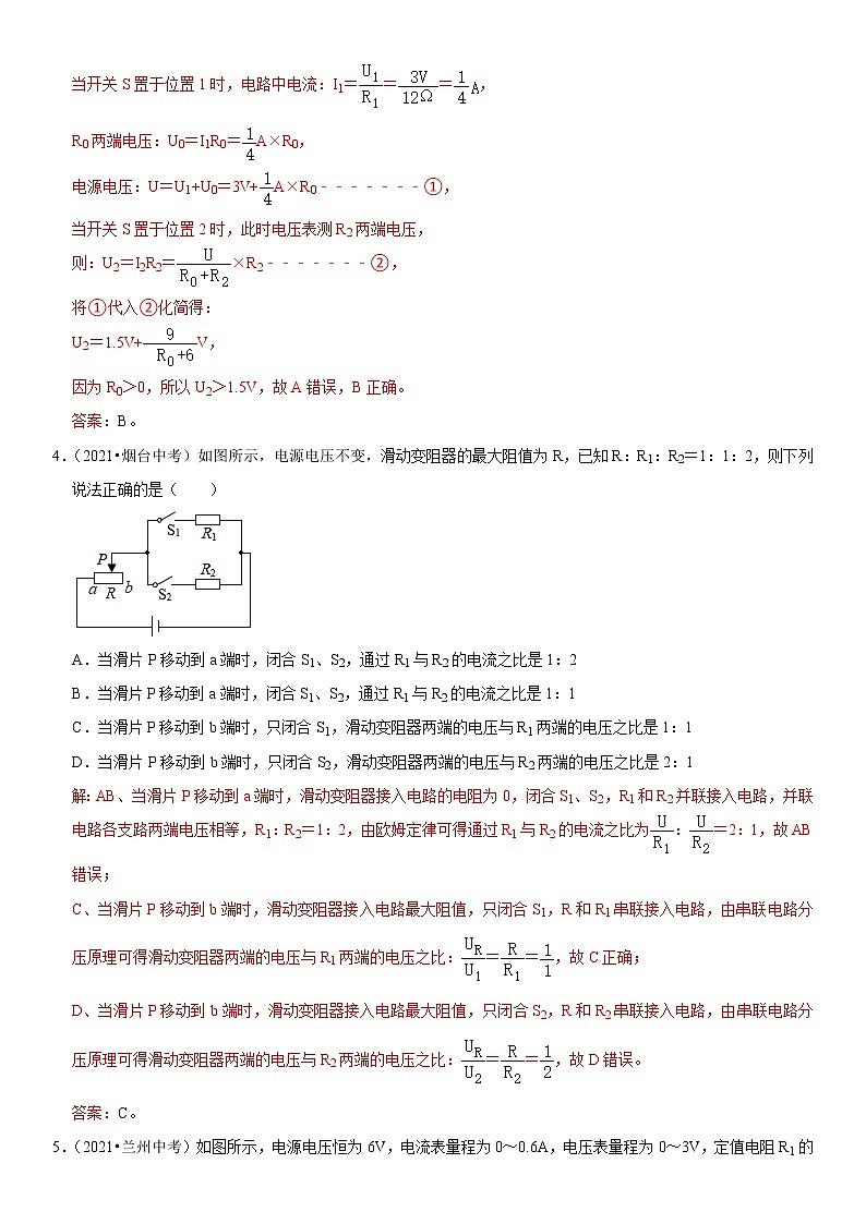 初中物理中考复习 专题31 动态电路的定量计算（解析版）-2022年中考物理二轮专项复习核心考点突破与必刷题型汇编（全国通用）第3页