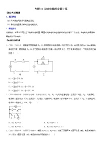 初中物理中考复习 专题31 动态电路的定量计算（原卷版）-2022年中考物理二轮专项复习核心考点突破与必刷题型汇编（全国通用）