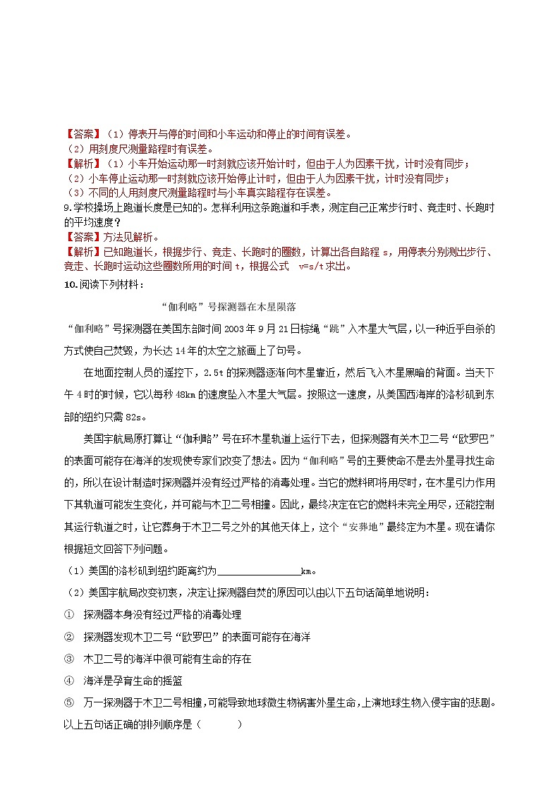 初中物理中考复习 专题31 力学简答与阅读理解冷点问题（解析版）第3页
