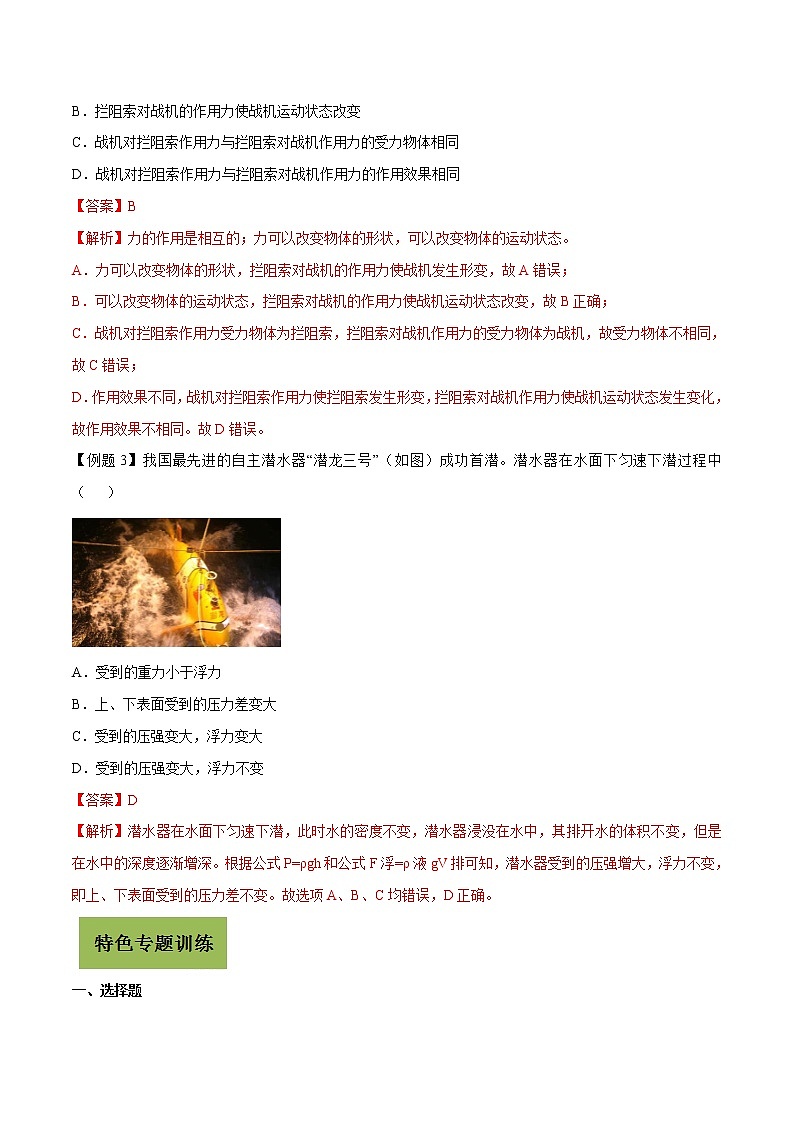 初中物理中考复习 专题31 高科技中的初中物理 (解析版)第2页