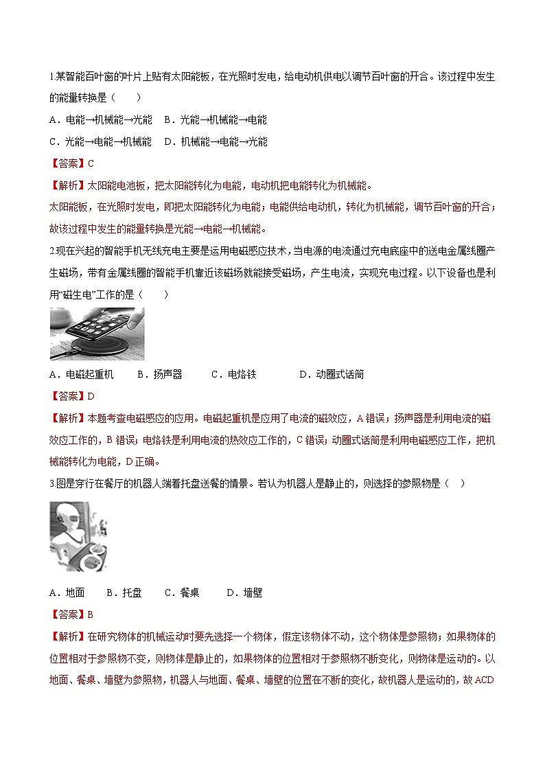 初中物理中考复习 专题31 高科技中的初中物理 (解析版)第3页