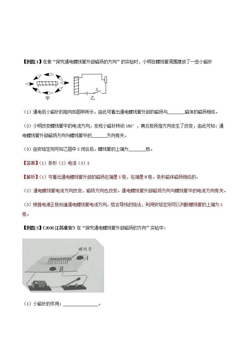 初中物理中考复习 专题31 探究通电螺线管外部磁场方向的实验题（解析版）第2页