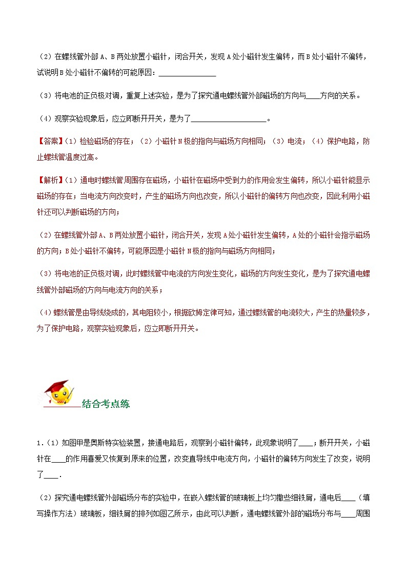 初中物理中考复习 专题31 探究通电螺线管外部磁场方向的实验题（解析版）第3页