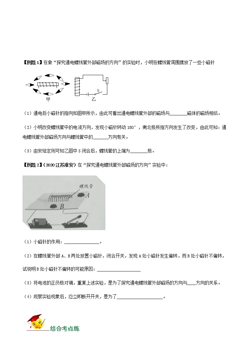 初中物理中考复习 专题31 探究通电螺线管外部磁场方向的实验题（原卷版）第2页