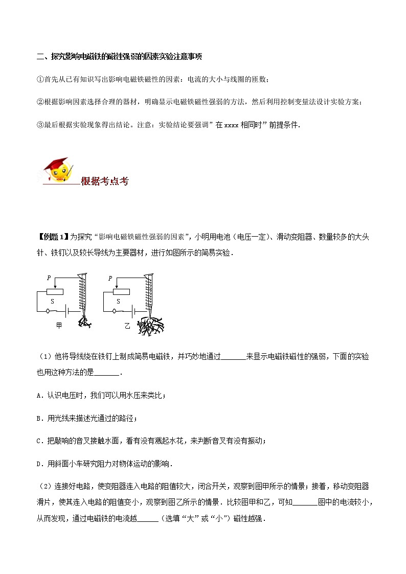 初中物理中考复习 专题32  探究电磁铁磁性强弱的实验题（解析版）第2页