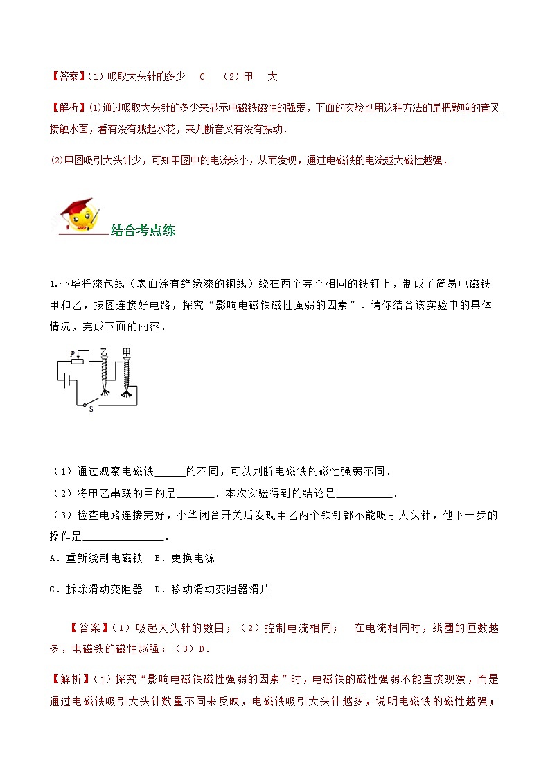 初中物理中考复习 专题32  探究电磁铁磁性强弱的实验题（解析版）第3页