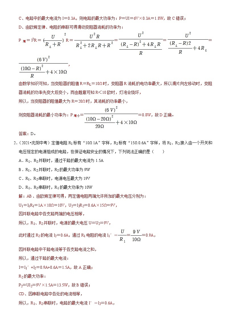 初中物理中考复习 专题32 电路安全与生活应用（解析版）-2022年中考物理二轮专项复习核心考点突破与必刷题型汇编（全国通用）第2页