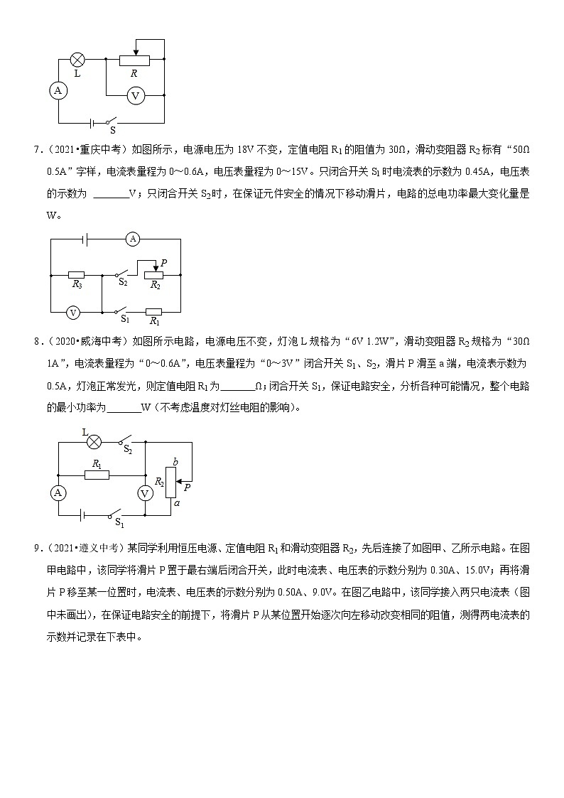 初中物理中考复习 专题32 电路安全与生活应用（原卷版）-2022年中考物理二轮专项复习核心考点突破与必刷题型汇编（全国通用）第3页