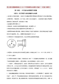 初中物理中考复习 专题32 电学简答与阅读理解冷点问题（原卷版）