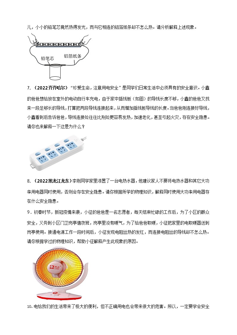 初中物理中考复习 专题32 电学简答与阅读理解冷点问题（原卷版）02
