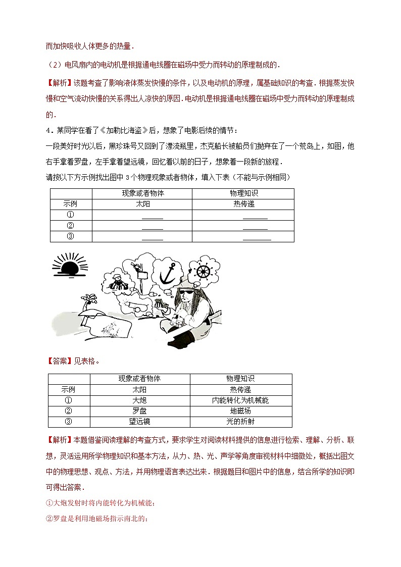 初中物理中考复习 专题33 磁学简答与阅读理解冷点问题（解析版）第2页