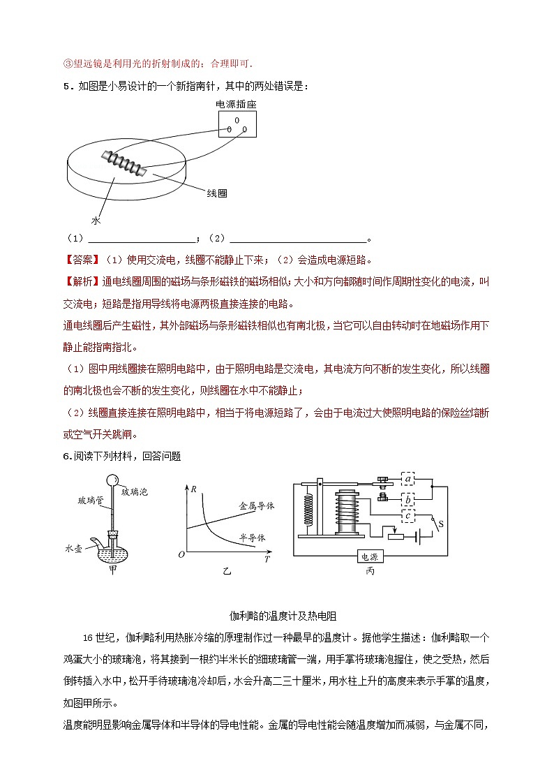 初中物理中考复习 专题33 磁学简答与阅读理解冷点问题（解析版）第3页