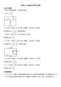 初中物理中考复习 专题33 电热器及其档位问题（解析版）-2022年中考物理二轮专项复习核心考点突破与必刷题型汇编（全国通用）