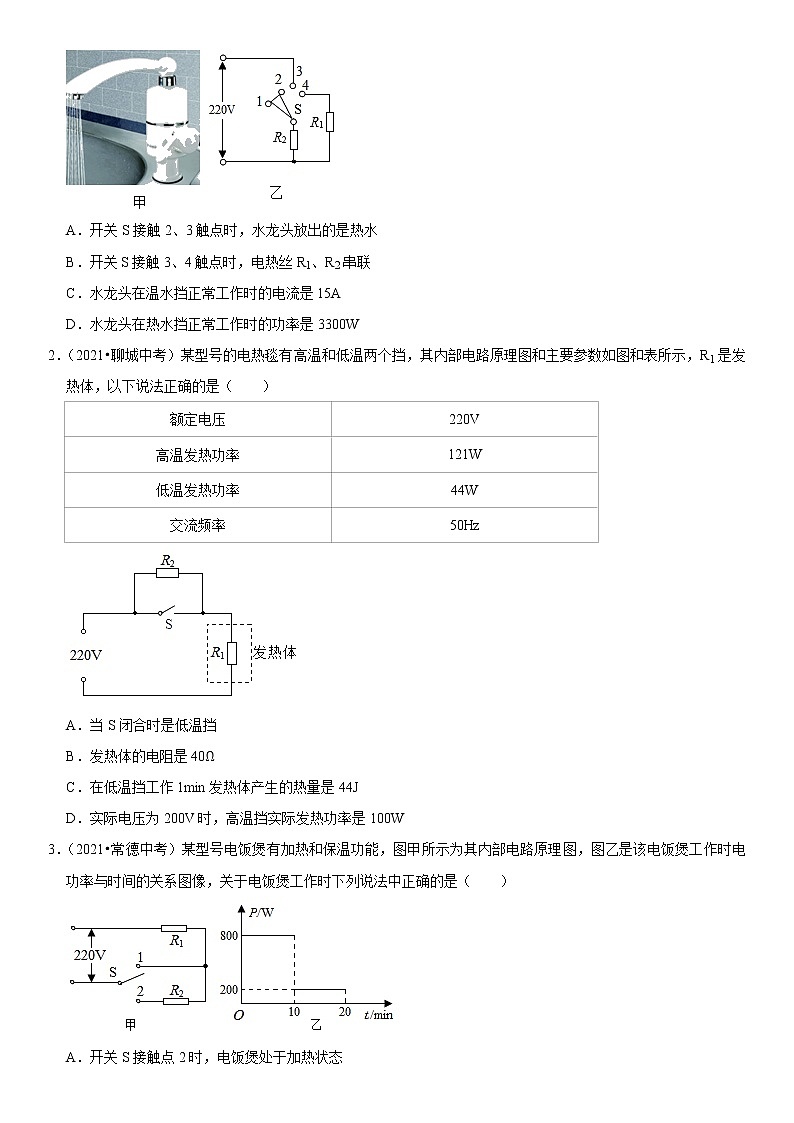 初中物理中考复习 专题33 电热器及其档位问题（原卷版）-2022年中考物理二轮专项复习核心考点突破与必刷题型汇编（全国通用）第2页