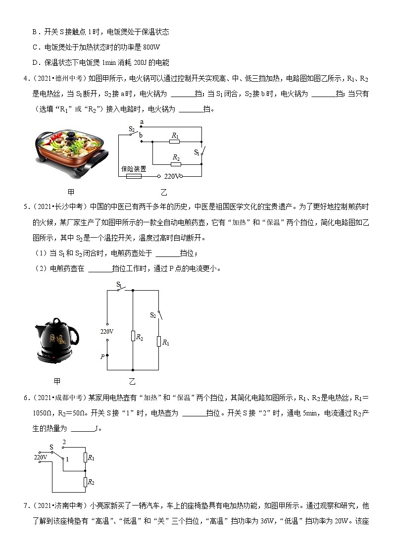 初中物理中考复习 专题33 电热器及其档位问题（原卷版）-2022年中考物理二轮专项复习核心考点突破与必刷题型汇编（全国通用）第3页
