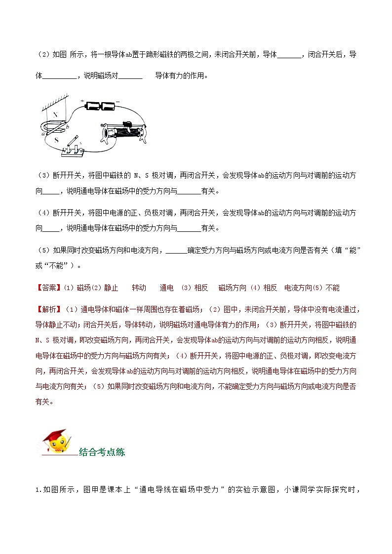 初中物理中考复习 专题33 探究通电导体受力方向与何有关的实验题（解析版）第2页