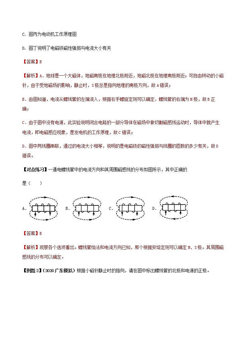 初中物理中考复习 专题33 通电螺线管中考问题（解析版）第2页