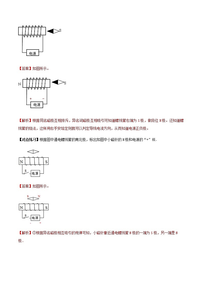 初中物理中考复习 专题33 通电螺线管中考问题（解析版）第3页