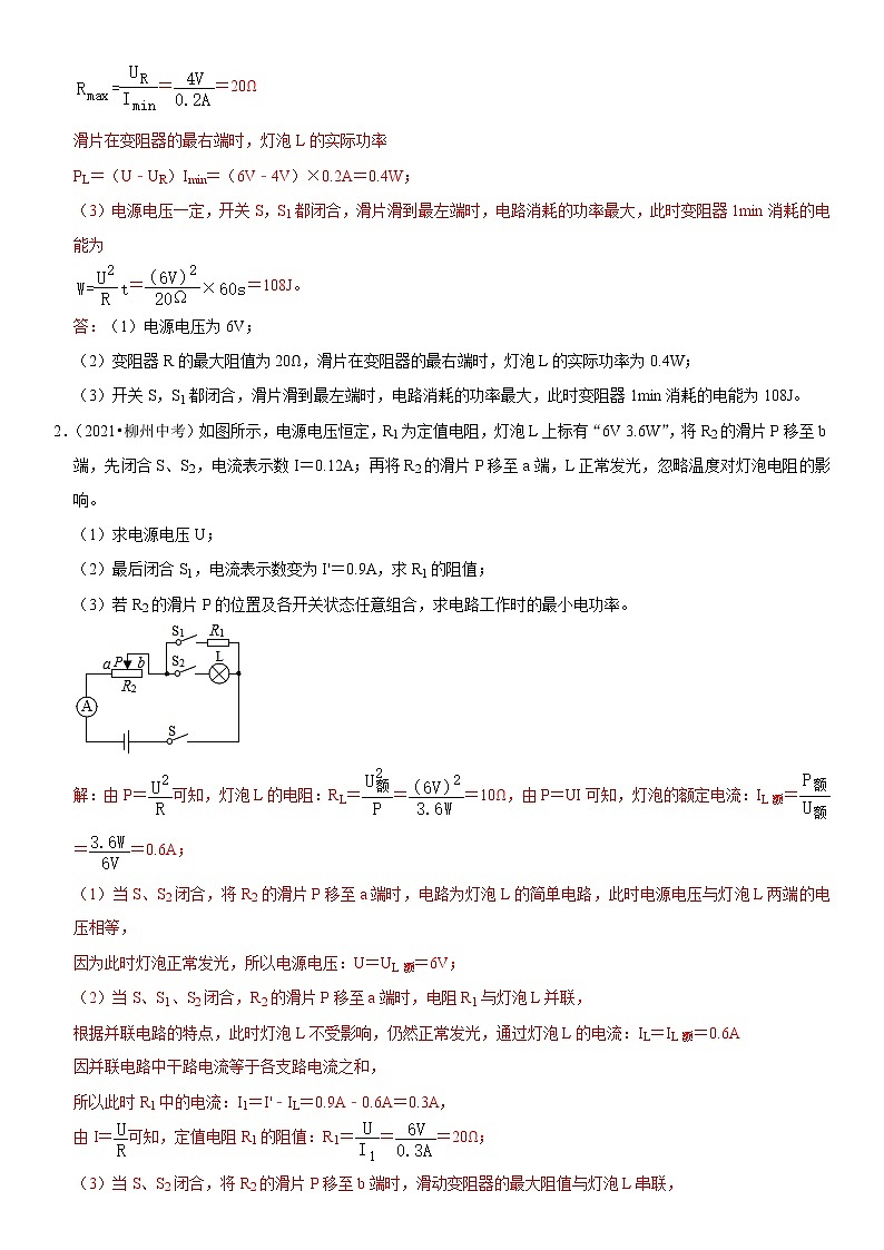 初中物理中考复习 专题34 常规电学计算（解析版）-2022年中考物理二轮专项复习核心考点讲解与必刷题型汇编（全国通用）第2页