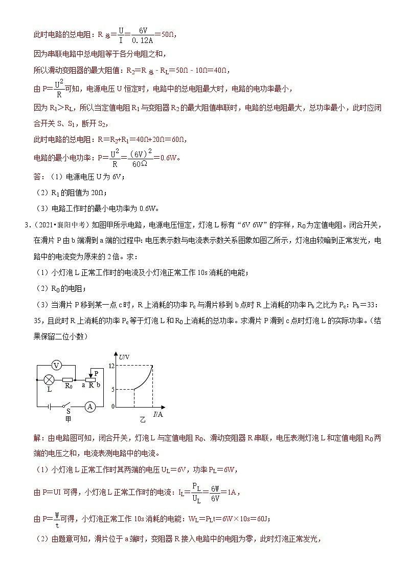 初中物理中考复习 专题34 常规电学计算（解析版）-2022年中考物理二轮专项复习核心考点讲解与必刷题型汇编（全国通用）第3页