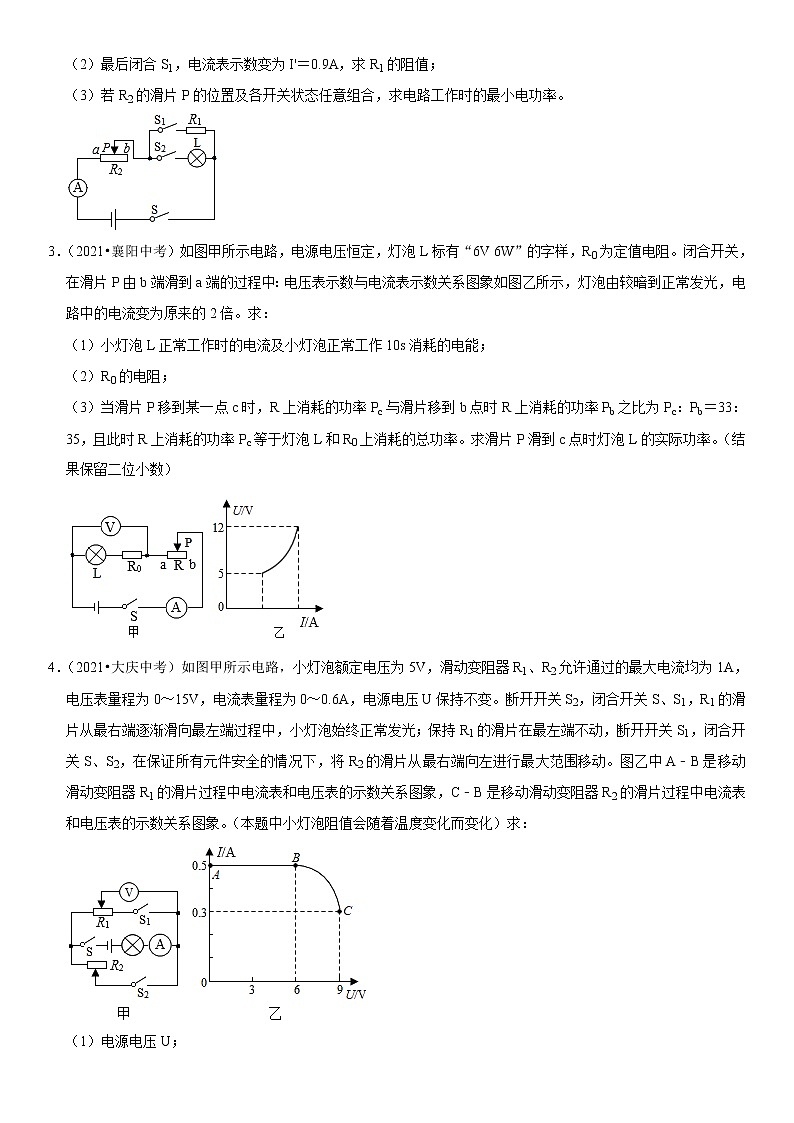 初中物理中考复习 专题34 常规电学计算（原卷版）-2022年中考物理二轮专项复习核心考点讲解与必刷题型汇编（全国通用）第2页
